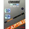 Спиннинг для рыбалки штекерный Kaida удочка для рыбалки CAPTAIN 2,40 м тест 20-60 гр