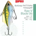 Воблер Rapala Rap-V Blade 06 YP тонущий 6 см 14 гр