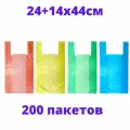 Пакеты майка 200 штук 24+14(боковая складка)х44 см цветные 12 мкм