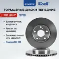 Тормозные диски передние ТОЙОТА КОРОЛЛА (00-н. в), TOYOTA COROLLA, ТОЙОТА АУРИС (06-12), TOYOTA AURIS, E105971E
