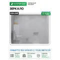 Зеркало Mixline Умберто 100 545530 с подсветкой с сенсорным выключателем