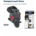 Заварочный узел кофемашины для Delonghi ECAM, ETAM - 7313251451