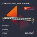 Балка светодиодная LIGHTS APOLLO 12-24V 150W комбинированный свет ДХО индикатор поворота габаритные огни