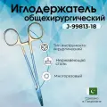 Иглодержатель общехирургический с твердосплавными пластинами, Пакистан