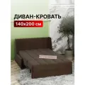 Диван-кровать раскладной Прямой на металлокаркасе, Аккордеон, ортопедический, 140х200, Вернисаж, велюр коричневый