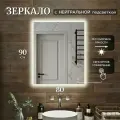 Зеркало с подсветкой для ванной прямоугольное нейтральный свет 4500К с сенсорным управлением и регулировкой яркости 80 на 90 см