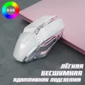 Механическая беспроводная мышь EWEADN G307, бесшумная, игровая, с подсветкой RGB, Серебристый