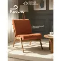 Кресло для отдыха левита от Мягкой посадки без подлокотников, терракотовый велюр + светлые ножки