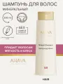 Ahava Шампунь для волос на основе минералов Мертвого моря Deadsea Water 400 мл