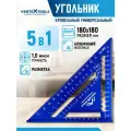 Столярный угольник свенсона метрический 180 мм. 5 в 1 AL