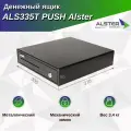 Денежный ящик ALS335T PUSH (4b/5c) Alster
