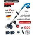 Садовый триммер HIMERS DTR1200B аккумуляторный 24V, 2 АКБ по 9 А. ч, 1200вт, 18000 об/мин
