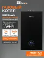 Котел газовый настенный двухконтурный турбированный 24 кВт E8 Tempo GHC24WN (черное стекло)