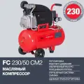 Компрессор воздушный масляный FUBAG FС 230/50 CM2 230 л/мин, ресивер 50 л, 8 бар, 230 В