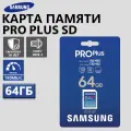 Карта памяти Samsung PRO PLUS SD, UHS-I, 64 ГБ V30, 180 МБ/с, водонепроницаемая, антимагнитная, ударопрочная