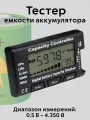 Тестер емкости аккумулятора RC Cellmeter 7