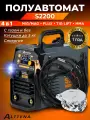 Сварочный полуавтомат ALTTENA S2200 с газом и без газа, mig-mag, flux, mma, tig