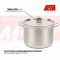 Кастрюля нержавеющая сталь с тройным дном Kitchen Muse SD13021, 15 л / Кастрюля с крышкой для всех видов плит / Кастрюля с капсульным, термораспределительным дном / Посуда для индукции