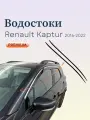 Акриловый дефлектор для Renault Kaptur 2016-2022 / Рено Каптур 2016-2022