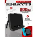 Dobe Зарядная станция со встроенным аккумулятором для Nintendo Switch черный