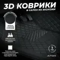 Кожаные 3D коврики в салон с бортами для Kia Soul III (2019+) черные с черной строчкой