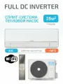 Сплит-система инвертор (тепловой насос) Lessar Stella Full DC Inverter + Wi-Fi, модель LS-HE12KJE2/LU-HE12KJE2