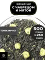 Индийский Черный чай с чабрецом, мятой и ромашкой Чабрец-мята от Полезный чай / HEALTHY TEA, 500 гр