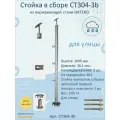 Стойка/Столб/Балясина в сборе из нержавеющей стали. Натеко. Диаметр 38 мм. Высота 1000 мм. Для улицы.