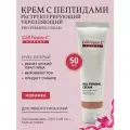 Крем с пептидами реструктурирующий для любого типа кожи Pro Firming Cream, Cell Fusion C, 50 мл