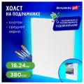 Холст грунтованный на подрамнике Brauberg Art, 18х24см, 380 г/кв. м, 100% хлопок, 2шт. (192193)