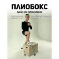 Плиобокс тумба для запрыгивания 55х40х35