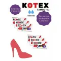 Тампоны Kotex мини 16шт 2 капли