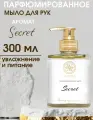 Роскошное жидкое мыло для рук парфюмированное Secret VIAYZEN 300 мл - премиум уход с шлейфовым ароматом