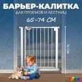 Защитный барьер калитка детский для лестниц и проемов CINLANKIDS