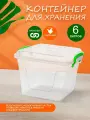 Контейнер elfplast Fresh Box для хранения пластиковый 6л, (прозрачный) 405