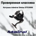 Рыболовная катушка Admiral Stelaa STS3000