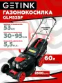 Газонокосилка складная бензиновая самоходная GLM53SF