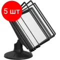 Комплект 5 штук, Демосистема настольная Promega office А4, 10 панелей, черный