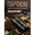 Автопарфюм AromaKo Табак бергамот, для автомобиля, дома, офиса, текстиля, 100мл