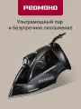 Утюг редмонд IR1610, самоочистка, керамическое покрытие, паровой удар 240 г / мин, автоотключение