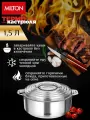 Термокастрюля Milton Galaxia Steel, объемом 1,5 литра