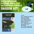 Семена газонной травы DLF Shadow Hot (теневыносливая смесь ) 1 кг