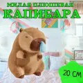 Мягкая игрушка Капибара с насморком 20 см / Игрушка-подушка антистресс плюшевая Капибара с соплей, коричневый