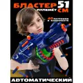 Бластер автомат Blaze Storm полуавтоматический 40 мягких пуль на батарейках, 7050
