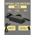 Зарядка AD2066020 4,0x1,35mm 19V 45W 2,37A для Asus X553MA, X540, X200CA, D541, UX32 и др с сетевым шнуром