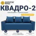 Диван, Прямой диван, диван-кровать Квадро-2. Механизм Выкатной. ППУ Квест-24