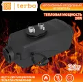 Отопитель салона Terbo, воздушный, автономный, дизельный, с пультом ДУ, 2 кВт, 40 см x 14 см x 14 см