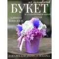 Мини-букет из сухоцветов в кашпо - сухоцветы для декора интерьера, подарочный набор