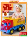 Детская игрушечная машинка большой самосвал от бренда Полесье