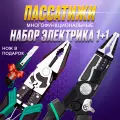 Пассатижи многофункциональные, плоскогубцы для снятия изоляции, набор электрика 9 в 1 и 5 в 1